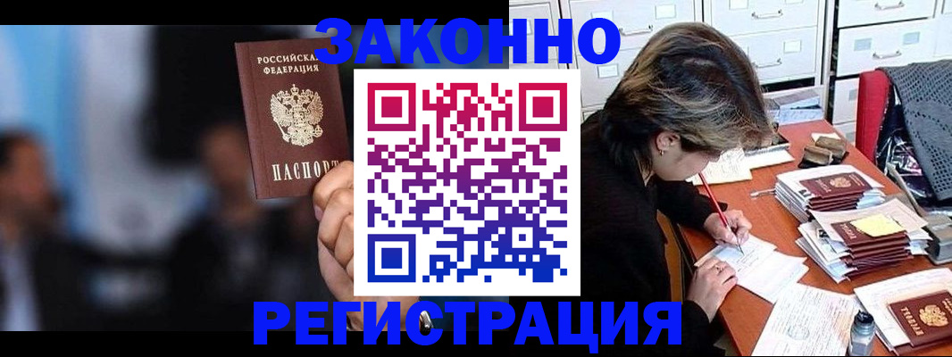 прописка иностранных граждан в Бутурлиновке