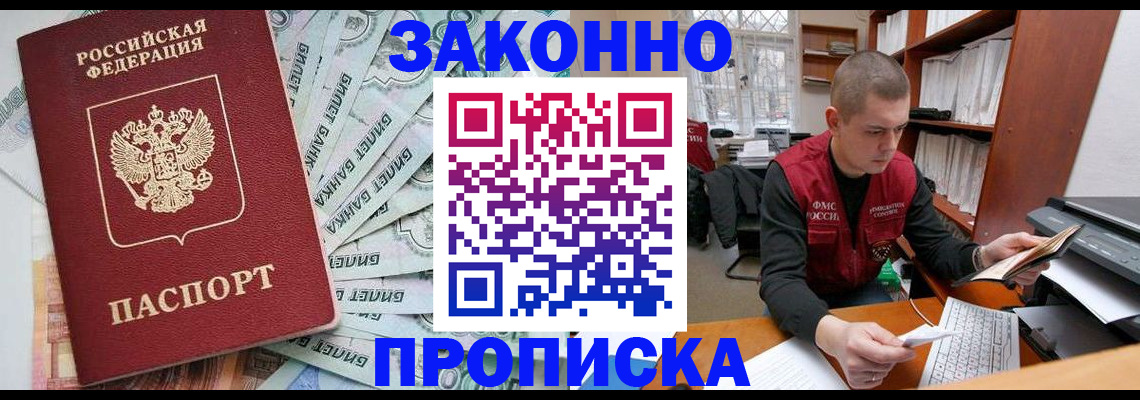 прописка в Бутурлиновке