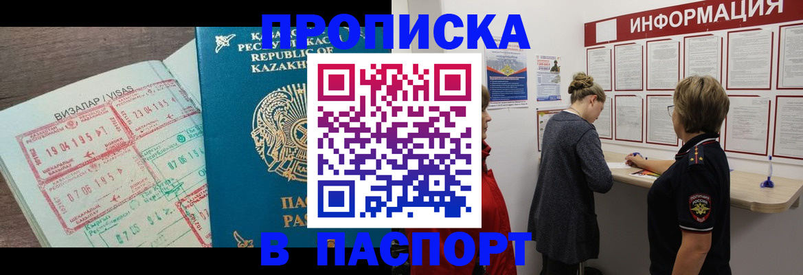 прописка в Бутурлиновке